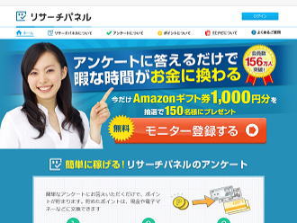 リサーチパネルの解説