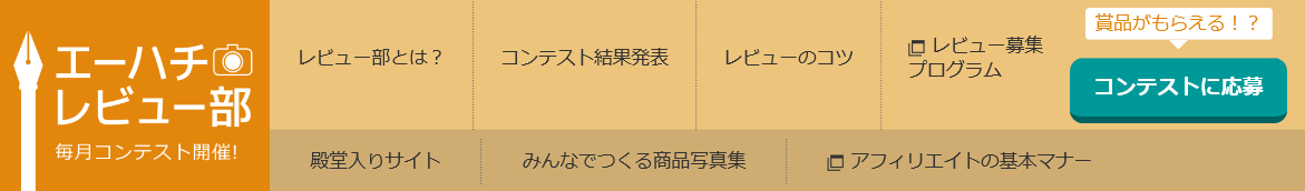 アフィリエイトのやり方を解説