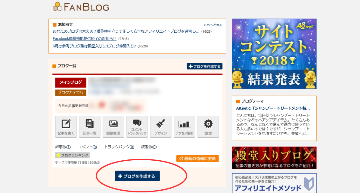 A8.netファンブログの作り方