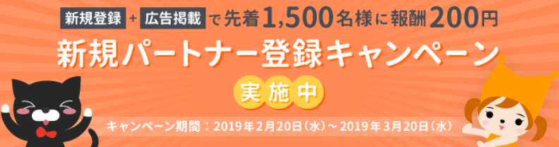 新規登録キャンペーン