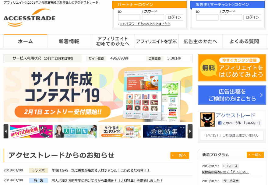 アクセストレード(ACCESS TRADE)の評判と稼ぎ方
