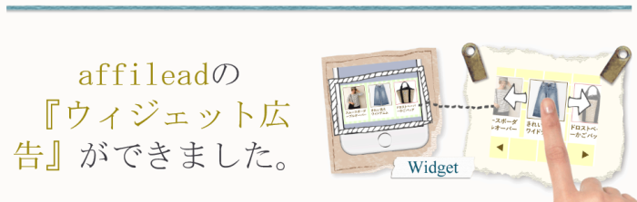 アフィリード(affilead)の評判と稼ぎ方