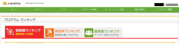 i-mobile Affiliate（アイモバイル）の評判と稼ぎ方