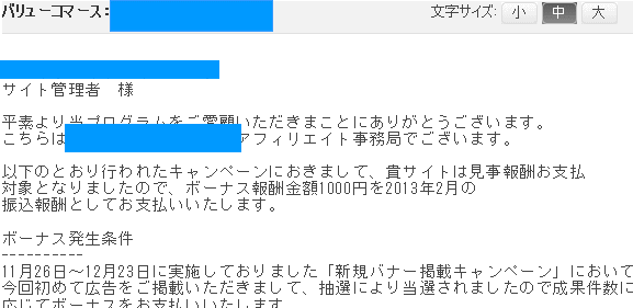 貼るだけ案件の解説