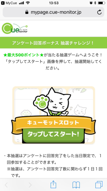 キューモニター(Cuemonitor)の評判と稼ぎ方