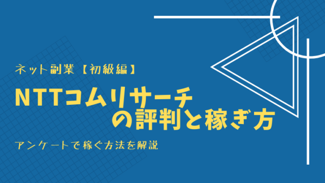 NTTコムリサーチの解説