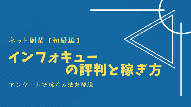 インフォキューの解説