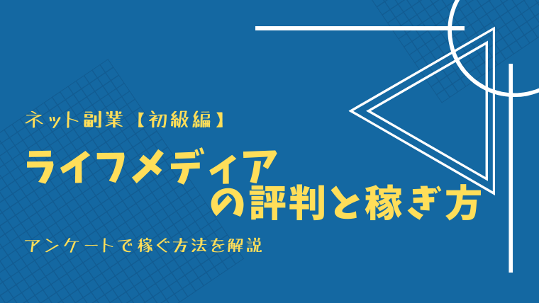 ライフメディアの解説