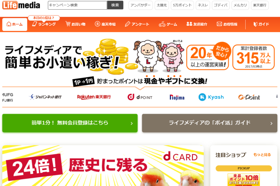 ライフメディアで稼ぐコツ