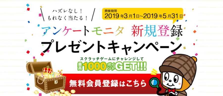 マクロミル(macromill)の評判と稼ぎ方