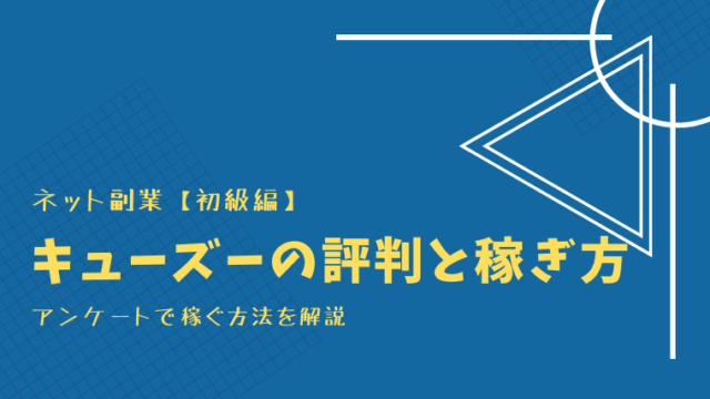 キューズーの解説