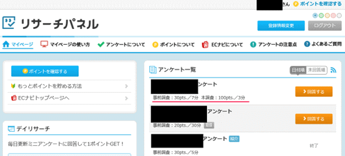 リサーチパネルの評判と稼ぎ方