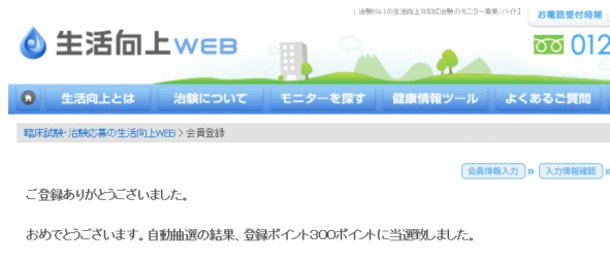 生活向上WEBの評判と稼ぎ方