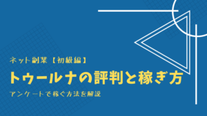 トゥールナの解説