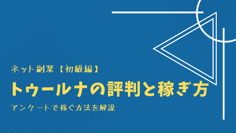 トゥールナの解説