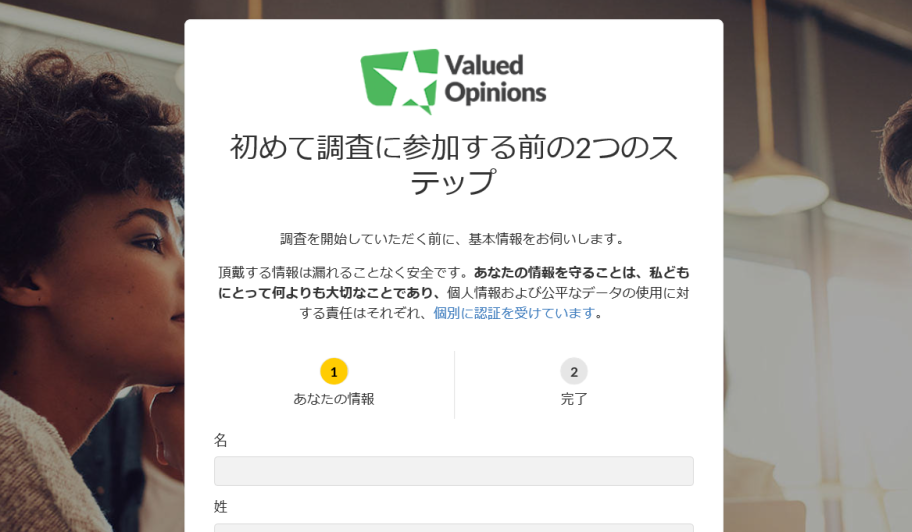 バリュード・オピニオン（valued opinions）の評判と稼ぎ方