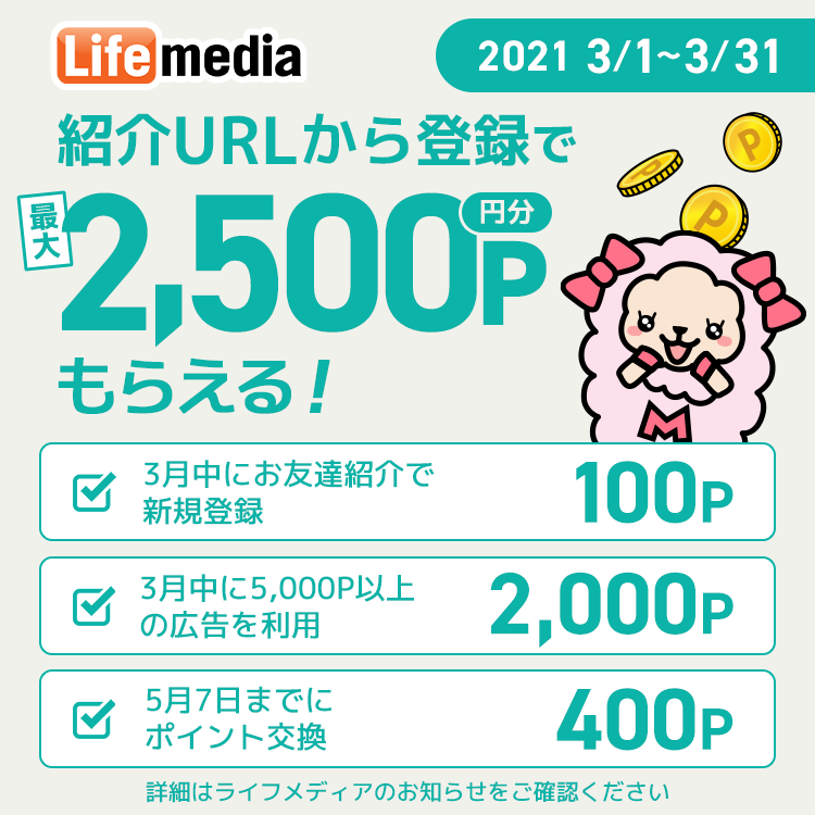 ライフメディアの紹介