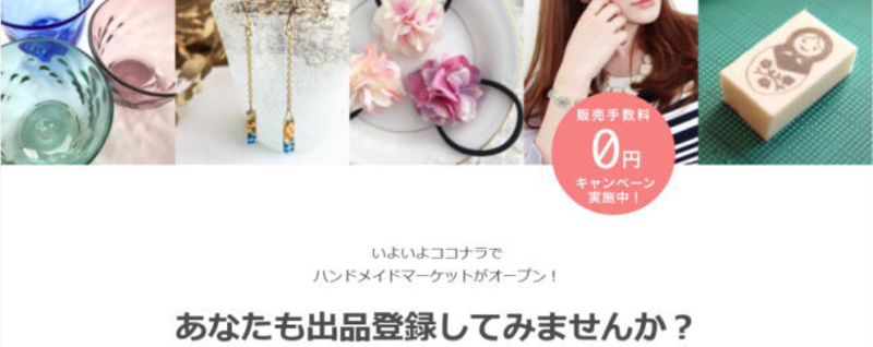 coconara(ココナラ)の評判と稼ぎ方