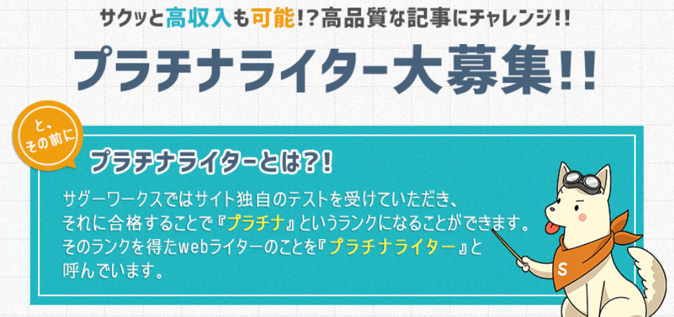 サグーワークスの評判と稼ぎ方