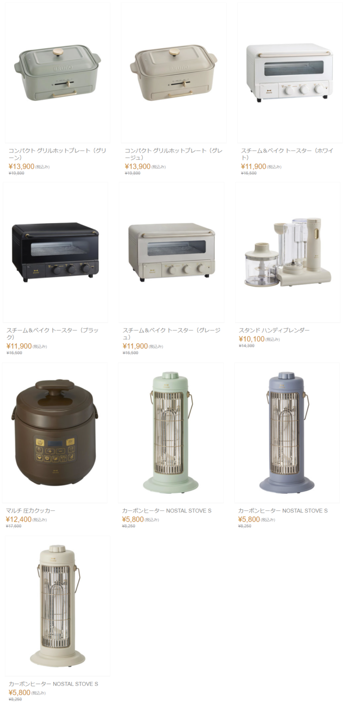 ブルーノ製品が激安