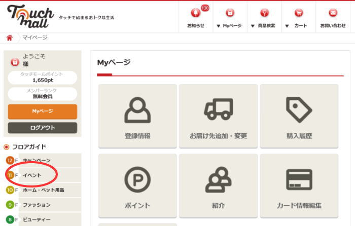 動画視聴で『タダポチ』ができるポイントサイト『タッチモール』