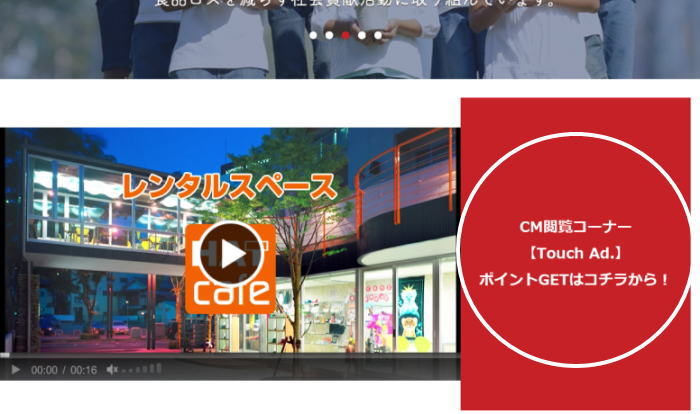 動画視聴で『タダポチ』ができるポイントサイト『タッチモール』