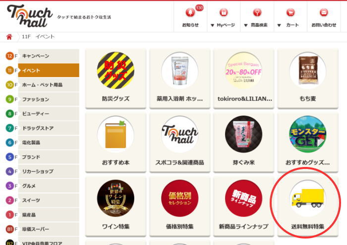 動画視聴で『タダポチ』ができるポイントサイト『タッチモール』