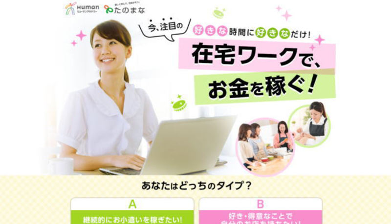 はなまるマーケット「主婦の副業最前線」
