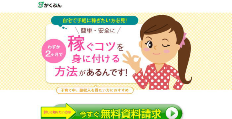 はなまるマーケット「主婦の副業最前線」