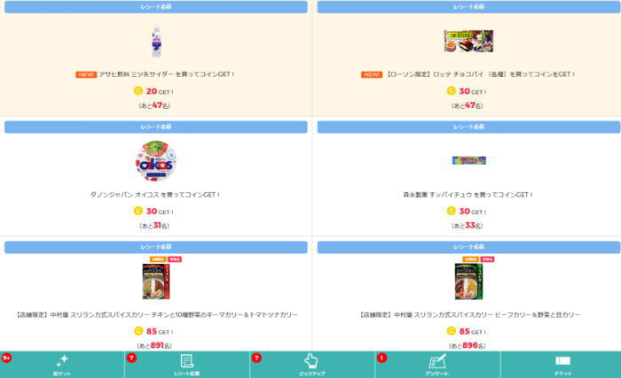 人気のレシートアプリ