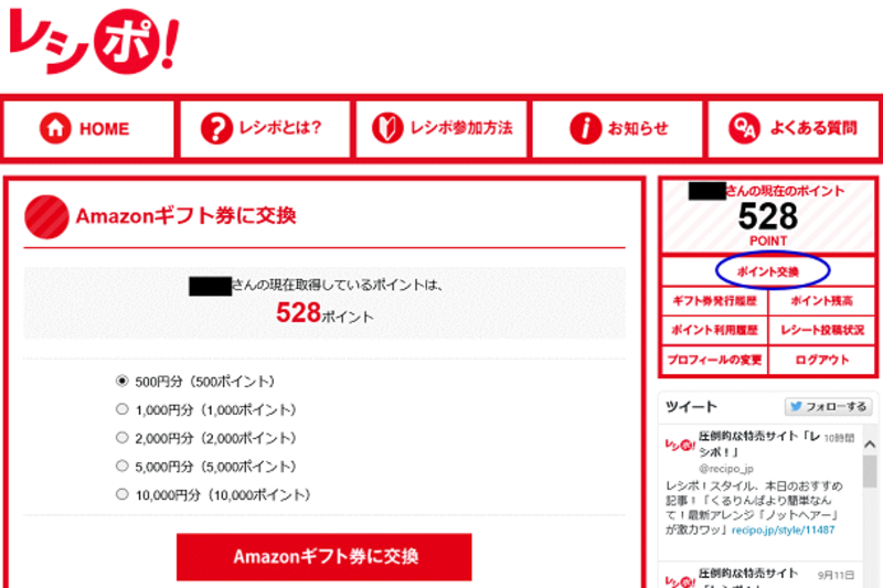 レシポの評判と稼ぎ方
