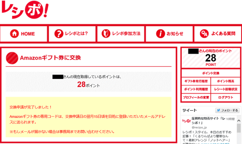 レシポの評判と稼ぎ方