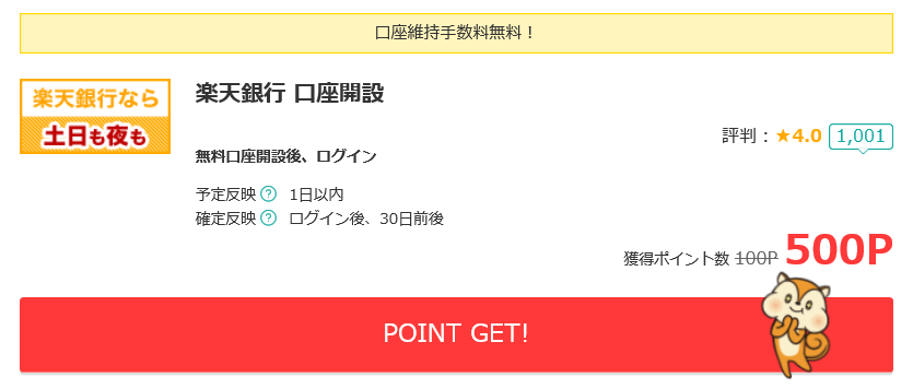 ネット銀行口座開設でお小遣いを稼ぐ手順