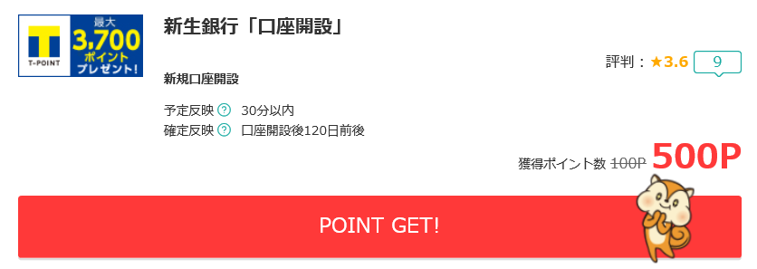 ネット銀行口座開設でお小遣いを稼ぐ手順