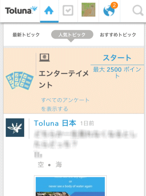 スマホできるネット副業