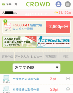 スマホできるネット副業