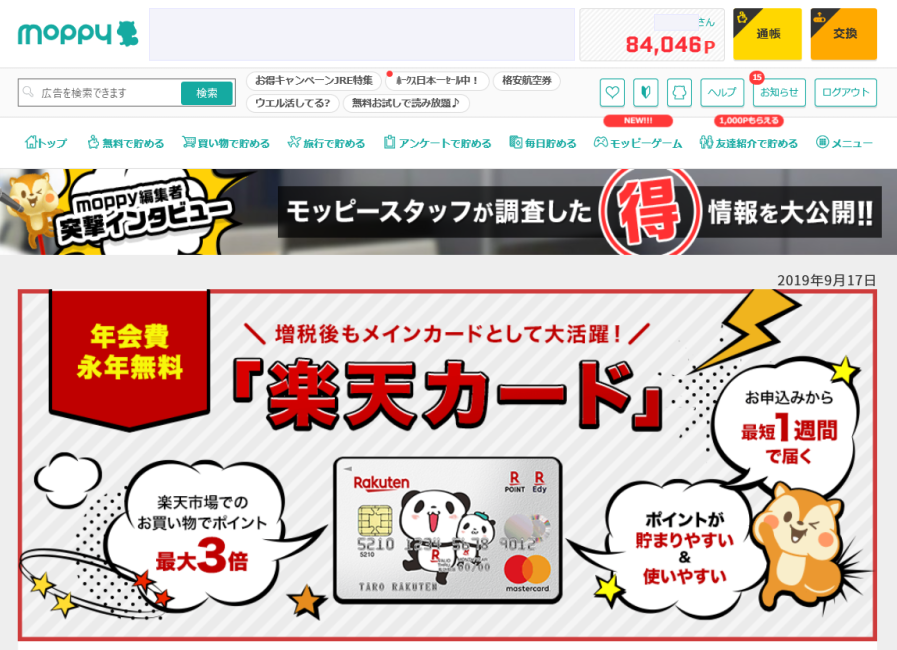 モッピーの解説