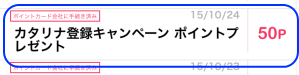 カタリナの口コミ・評判・特徴・稼ぎ方