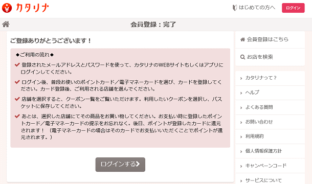 カタリナの口コミ・評判・特徴・稼ぎ方