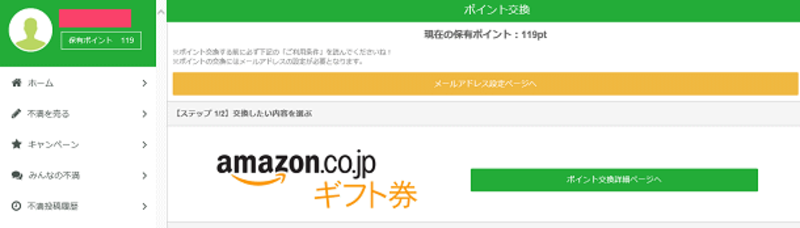 不満買取りセンターの口コミ・評判・特徴・稼ぎ方