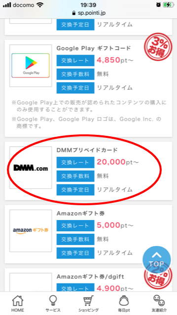 DMMプリペイドカードを無料で手に入れる方法