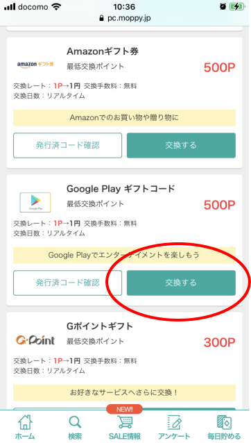 GooglePlayギフトカードを無料で手に入れる方法