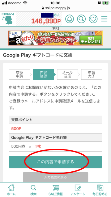 Googleplayギフトカードを無料で手に入れる方法 主婦のネット副業