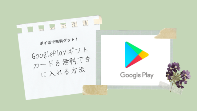 Google playカード 3000円 クリックポスト配送