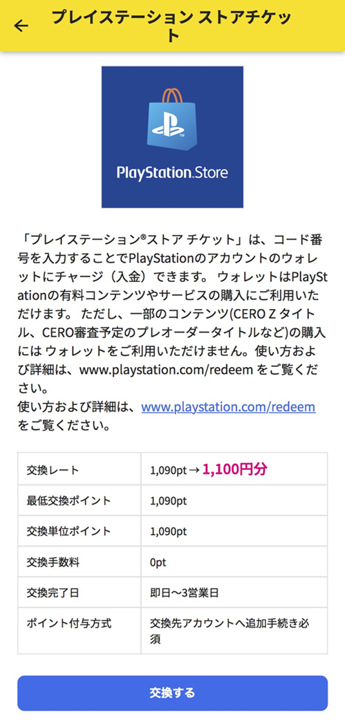 ハピタスのポイント交換手順