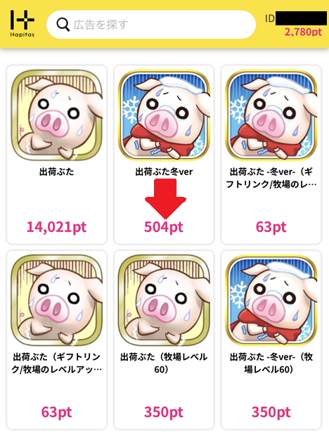 ハピタスのポイント還元率