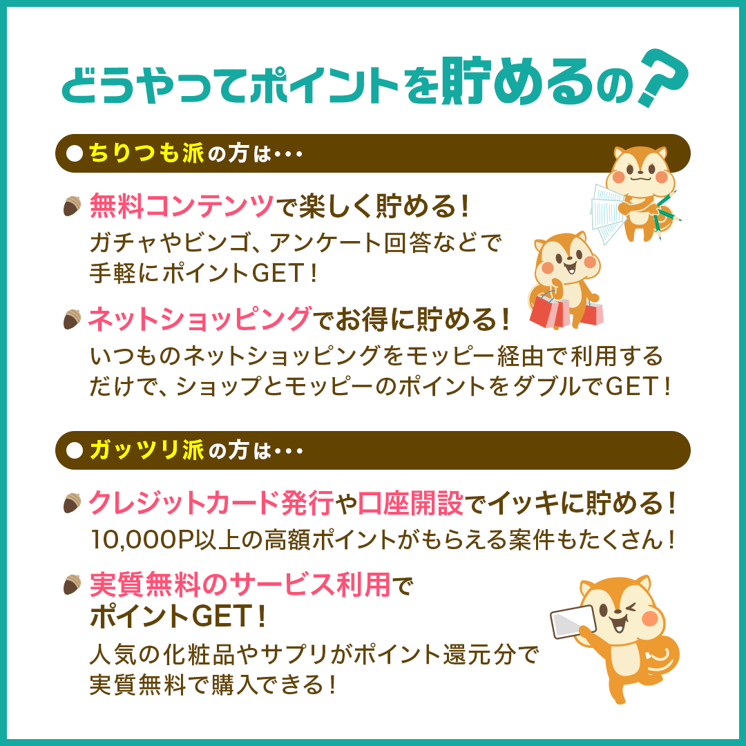 無料でポイントをザクザク貯める方法