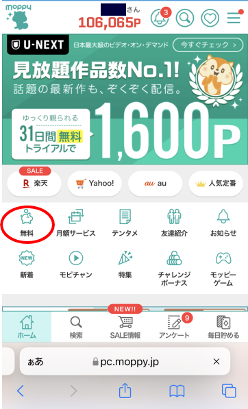 無料でポイントを貯める方法