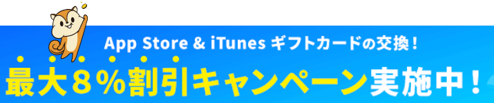 超お得ポイント交換の紹介