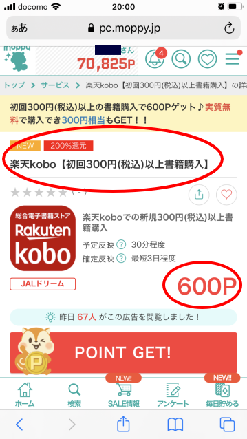 200%ポイント還元案件のお知らせ